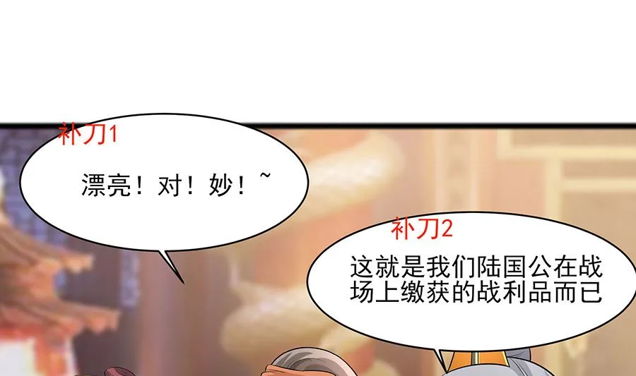 第31话 沈清宜，走着瞧 第2页