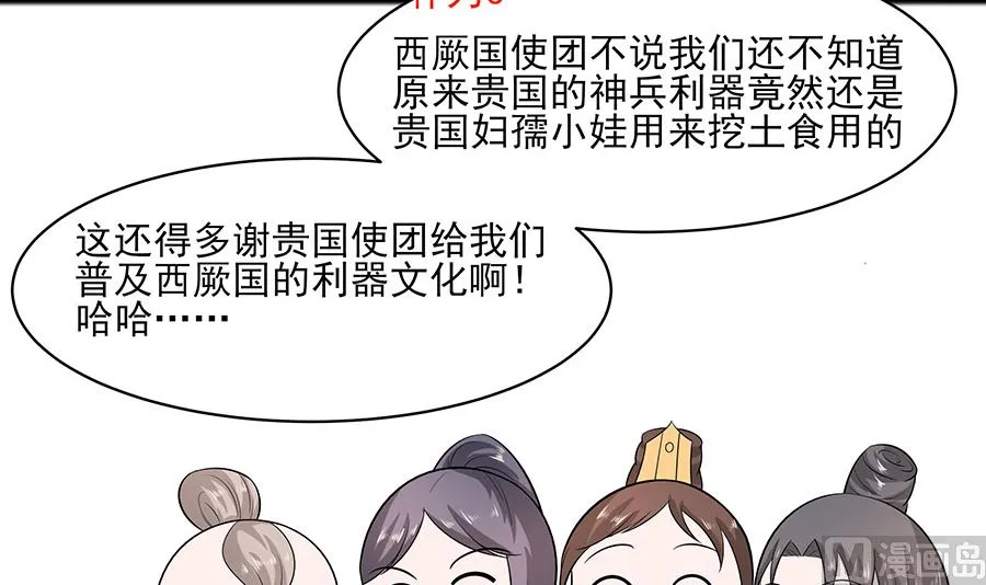 第31话 沈清宜，走着瞧 第4页