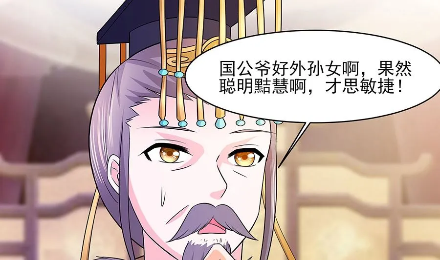 第31话 沈清宜，走着瞧 第6页