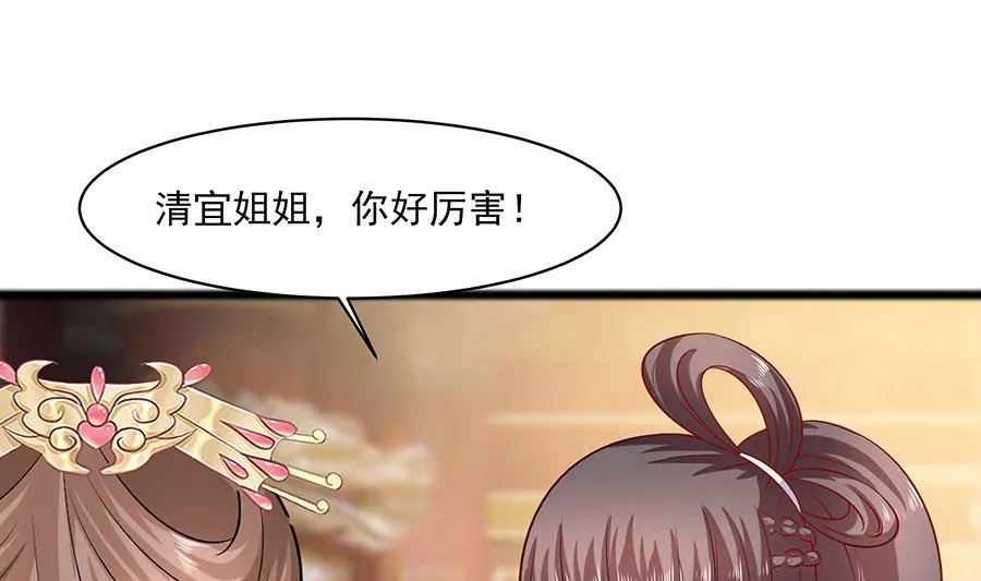 第31话 沈清宜，走着瞧 第8页