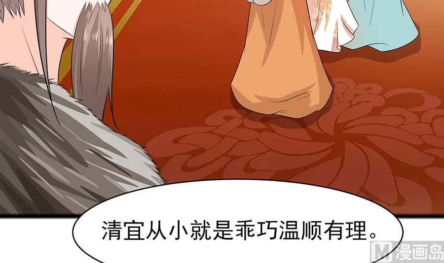 第31话 沈清宜，走着瞧 第13页