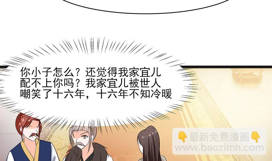 第31话 沈清宜，走着瞧 第14页