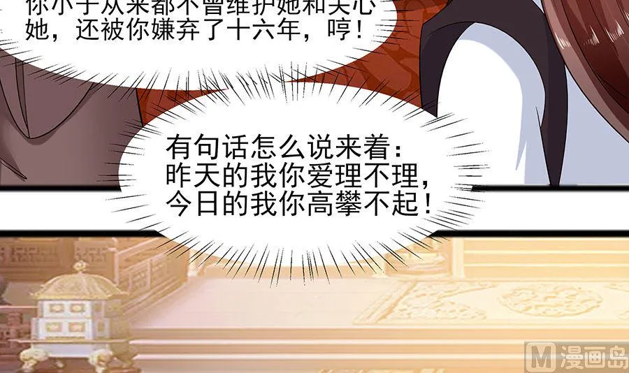 第31话 沈清宜，走着瞧 第16页