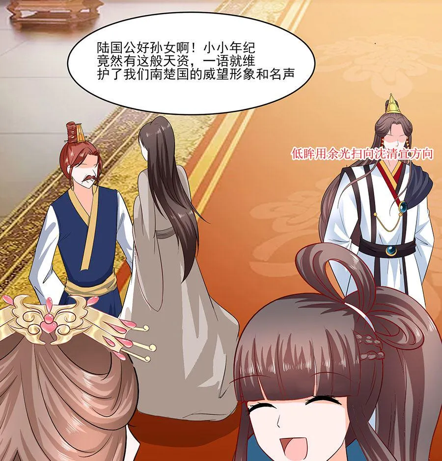 第31话 沈清宜，走着瞧 第17页