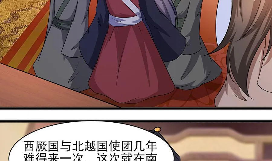 第31话 沈清宜，走着瞧 第21页