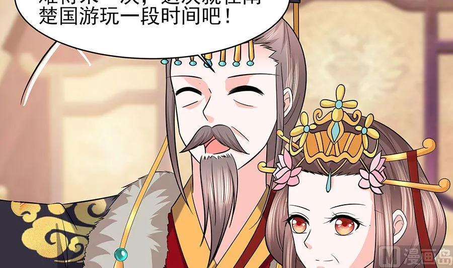 第31话 沈清宜，走着瞧 第22页