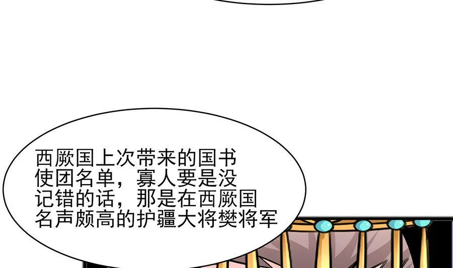 第31话 沈清宜，走着瞧 第26页