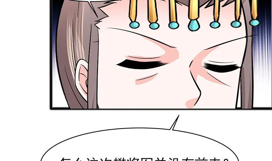 第31话 沈清宜，走着瞧 第27页