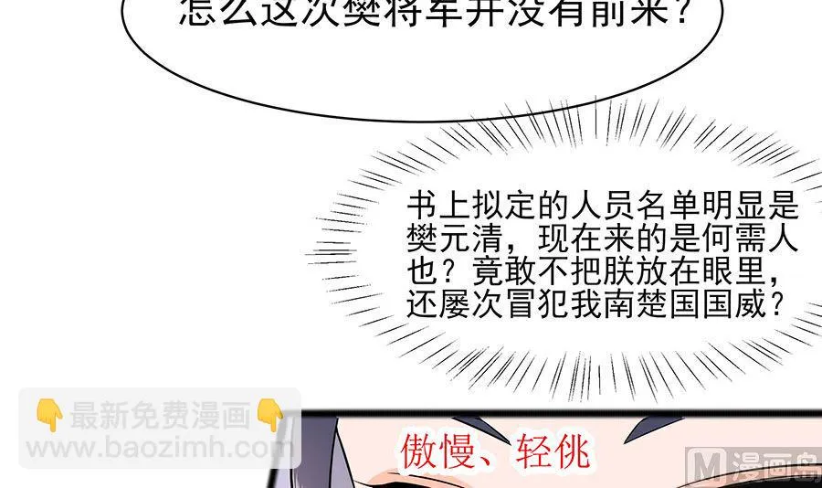 第31话 沈清宜，走着瞧 第28页