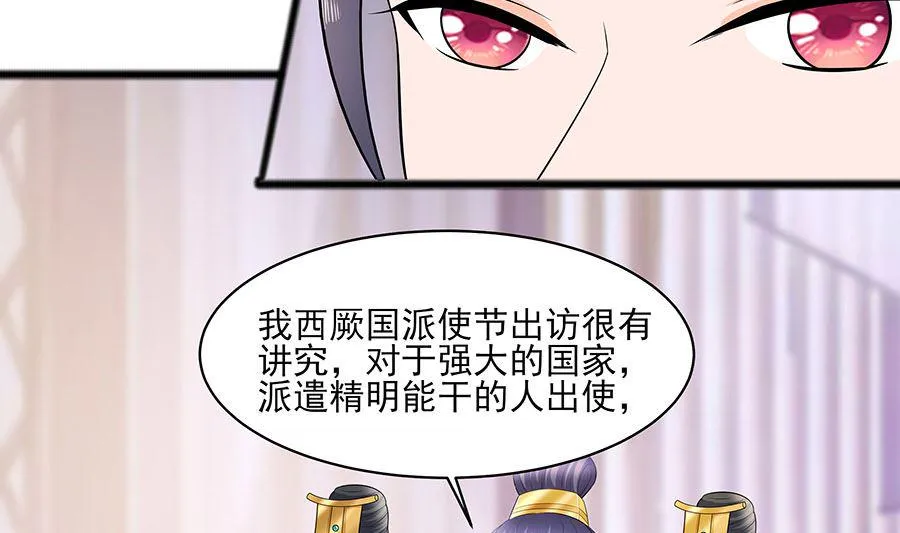 第31话 沈清宜，走着瞧 第29页