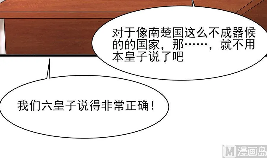 第31话 沈清宜，走着瞧 第31页