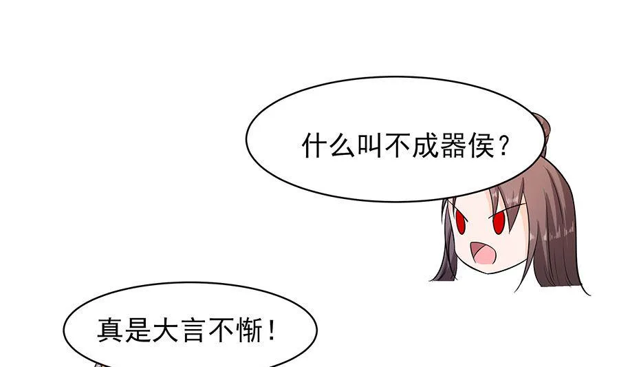第31话 沈清宜，走着瞧 第32页