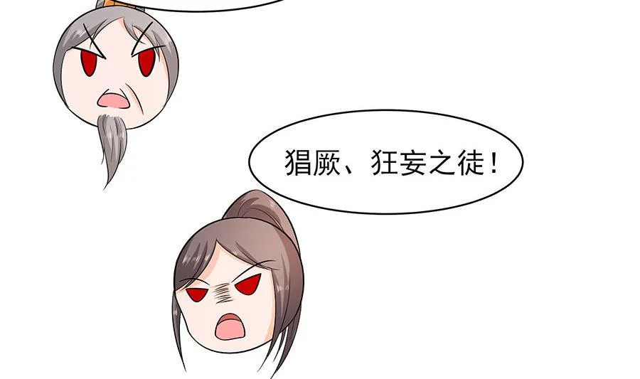 第31话 沈清宜，走着瞧 第33页