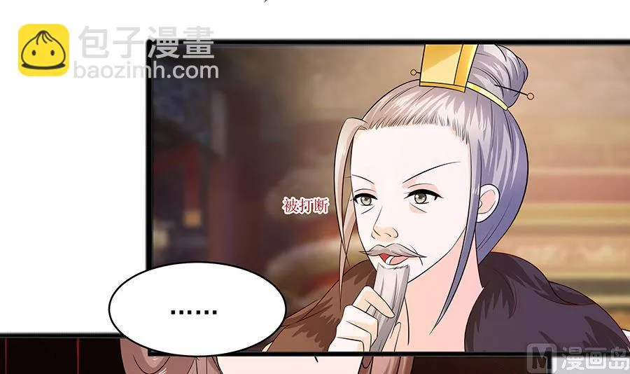 第31话 沈清宜，走着瞧 第34页