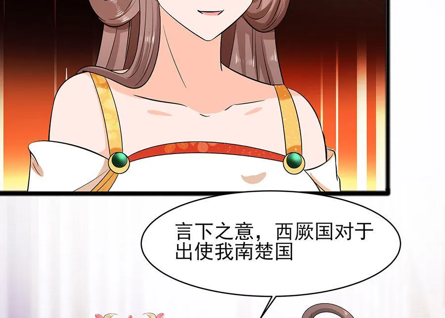 第31话 沈清宜，走着瞧 第35页