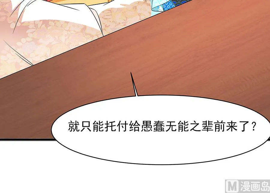 第31话 沈清宜，走着瞧 第37页