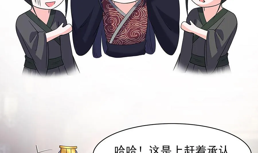 第31话 沈清宜，走着瞧 第39页
