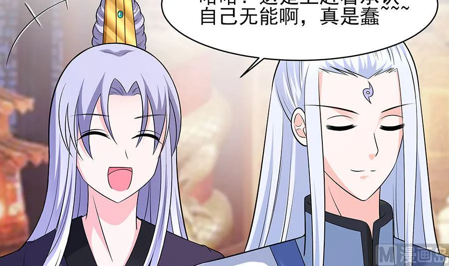 第31话 沈清宜，走着瞧 第40页