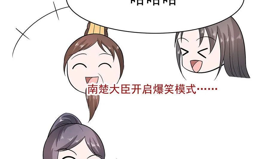 第31话 沈清宜，走着瞧 第42页