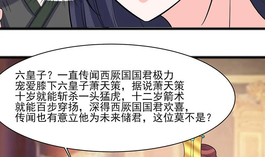 第31话 沈清宜，走着瞧 第45页