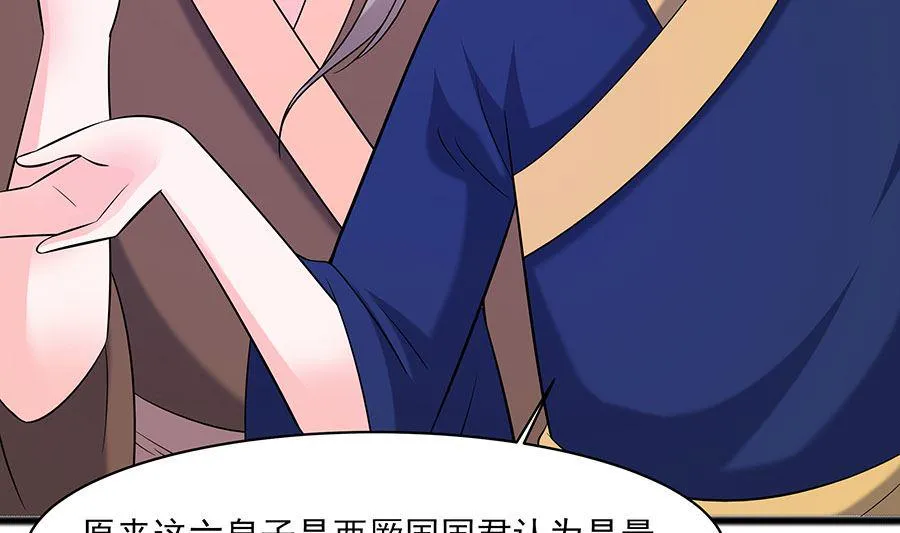 第31话 沈清宜，走着瞧 第47页