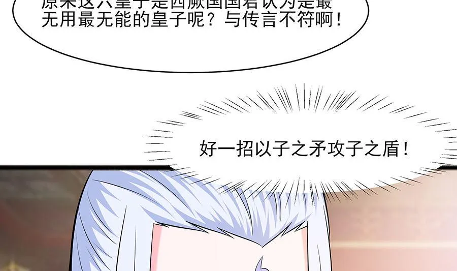 第31话 沈清宜，走着瞧 第48页
