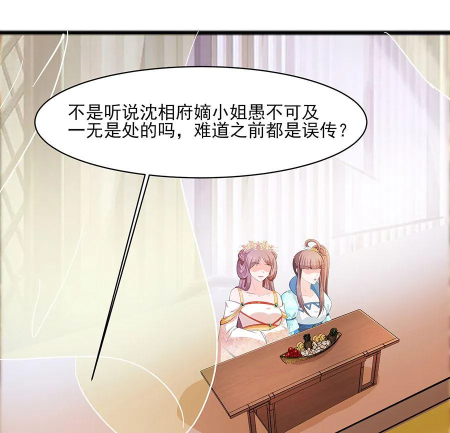 第31话 沈清宜，走着瞧 第50页