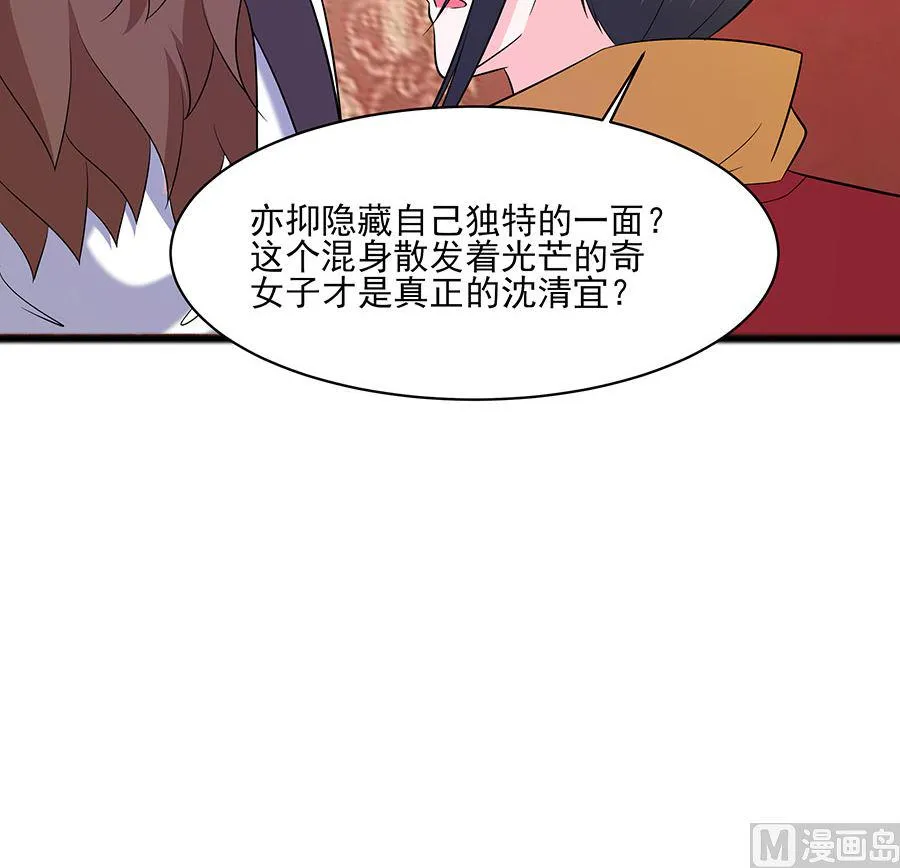 第31话 沈清宜，走着瞧 第52页