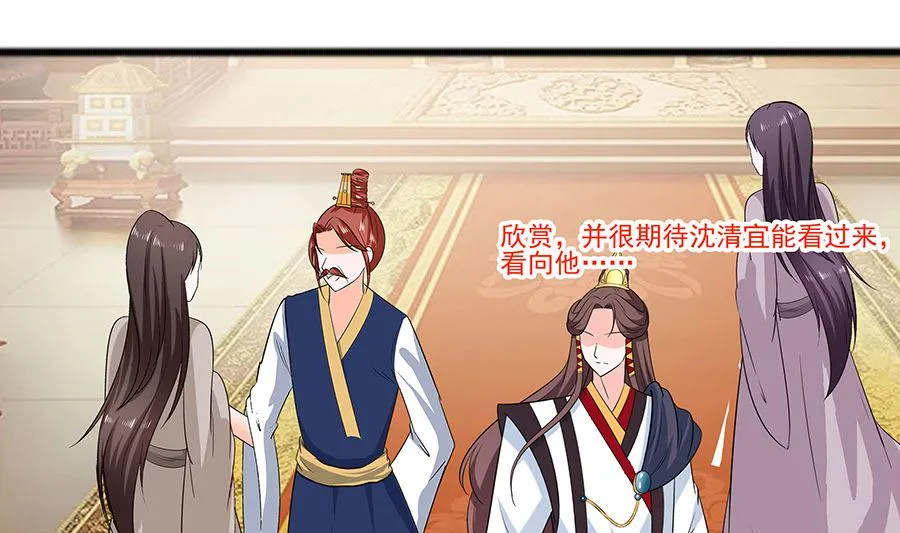 第31话 沈清宜，走着瞧 第53页
