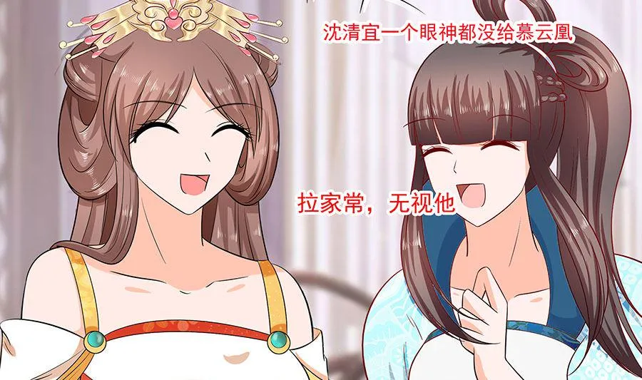 第31话 沈清宜，走着瞧 第56页