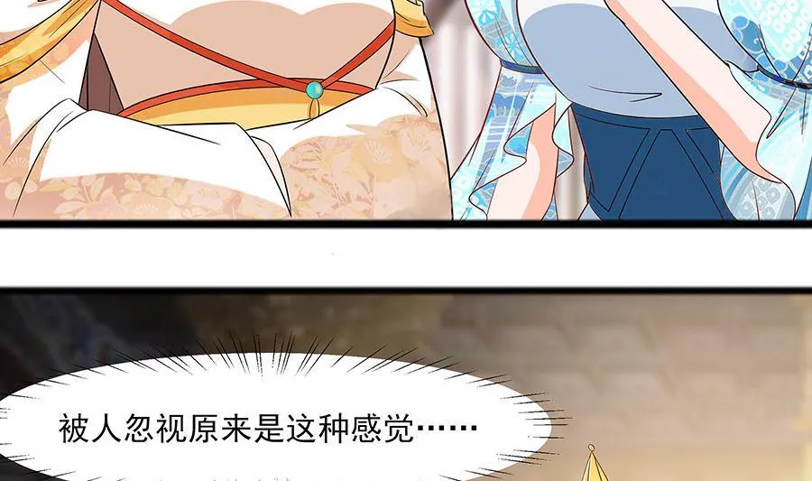 第31话 沈清宜，走着瞧 第57页