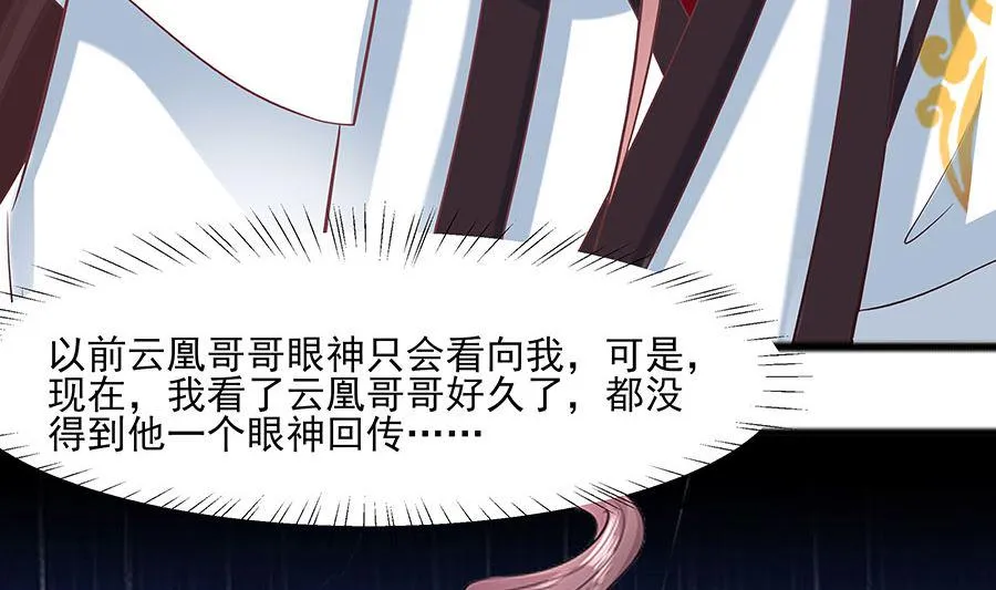 第31话 沈清宜，走着瞧 第60页