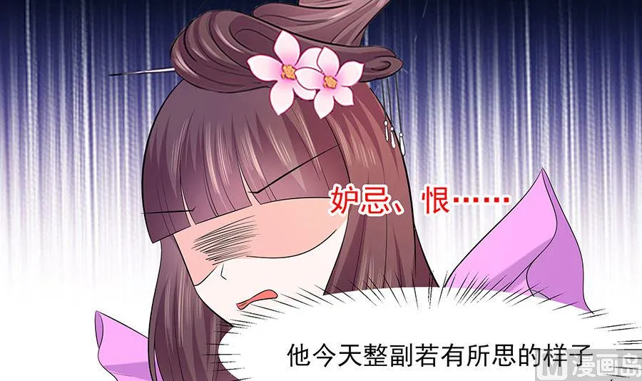 第31话 沈清宜，走着瞧 第61页