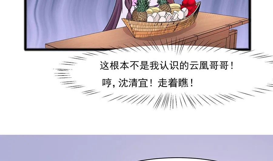 第31话 沈清宜，走着瞧 第63页