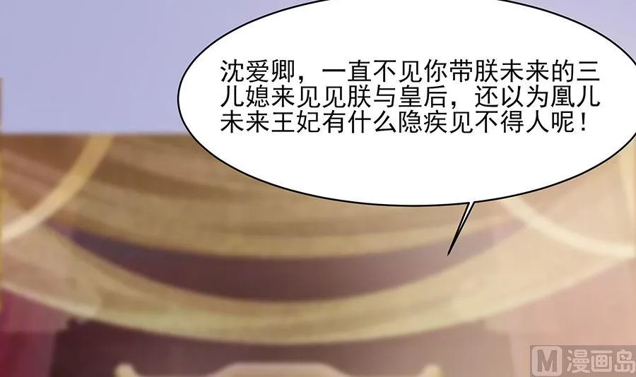 第31话 沈清宜，走着瞧 第64页