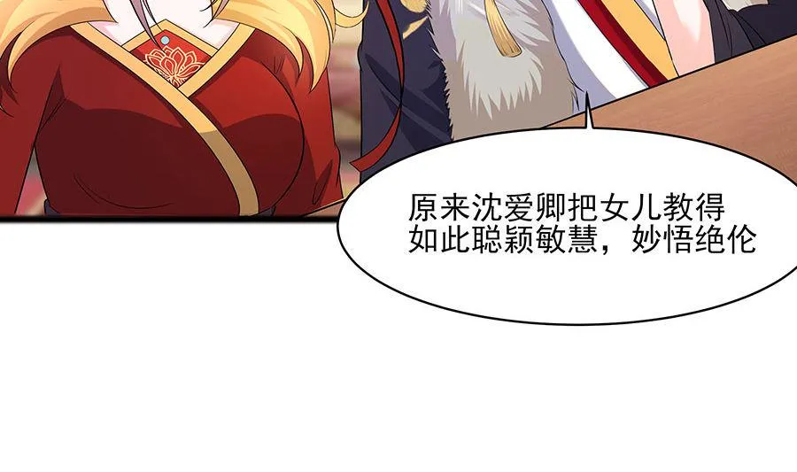 第31话 沈清宜，走着瞧 第66页
