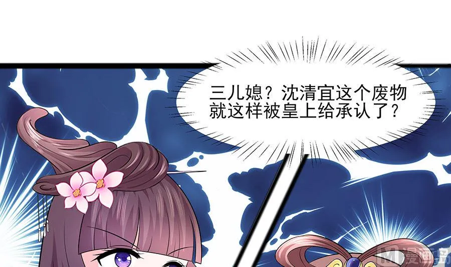 第31话 沈清宜，走着瞧 第67页