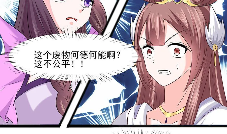 第31话 沈清宜，走着瞧 第68页
