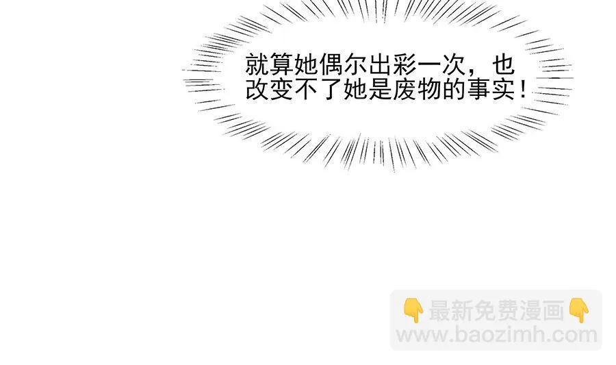 第31话 沈清宜，走着瞧 第69页
