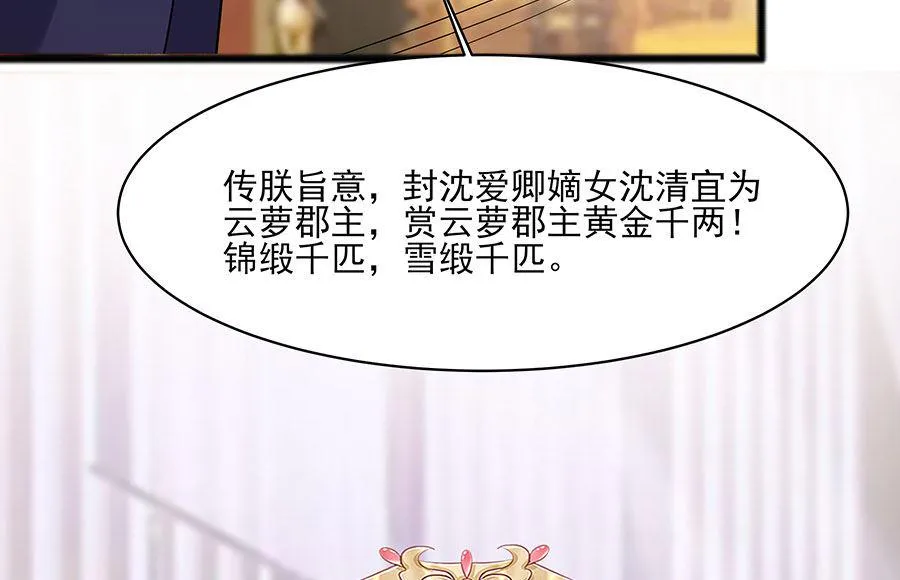 第31话 沈清宜，走着瞧 第71页