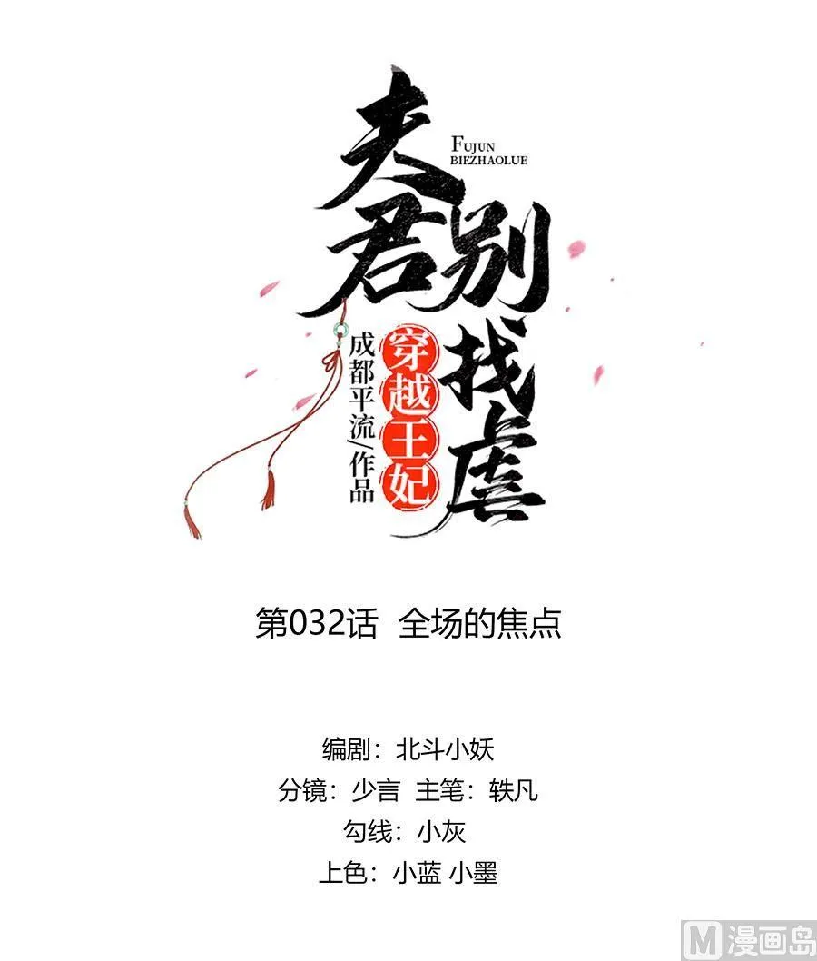 第32话 全场的焦点 第1页