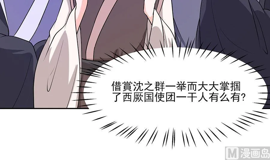 第32话 全场的焦点 第4页
