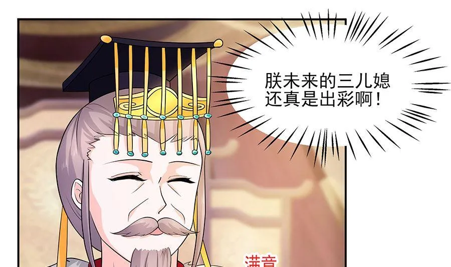 第32话 全场的焦点 第5页