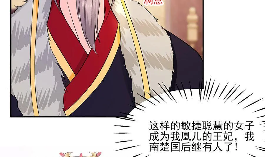 第32话 全场的焦点 第6页