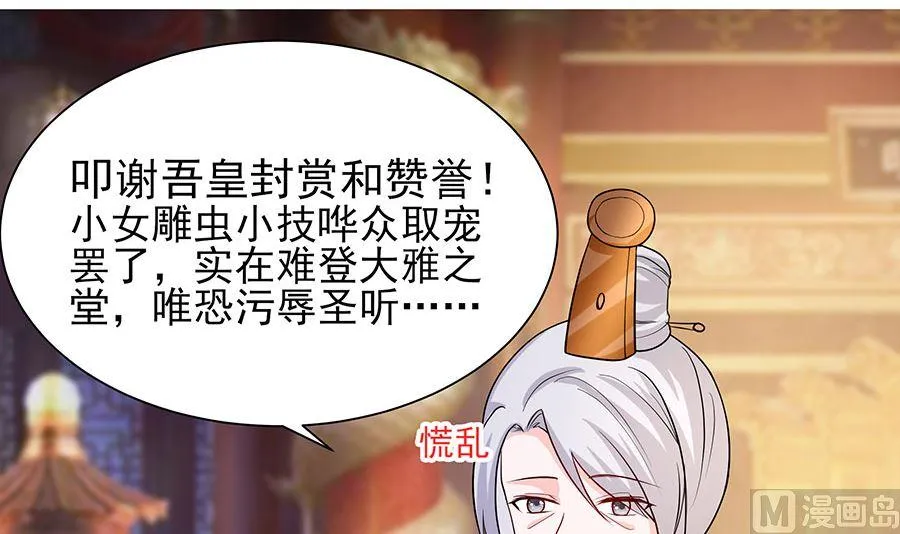 第32话 全场的焦点 第13页
