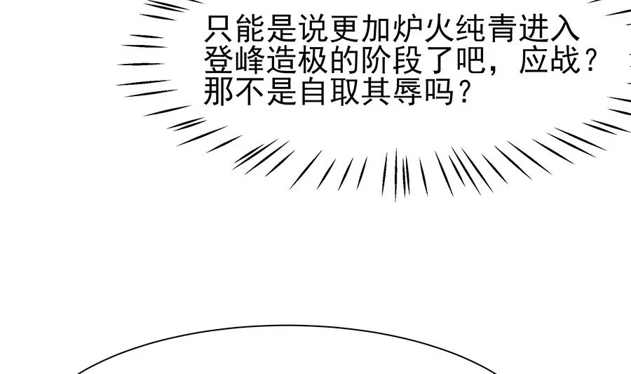 第33话 直接无视 第9页