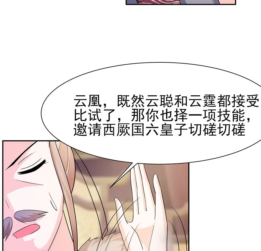 第33话 直接无视 第15页