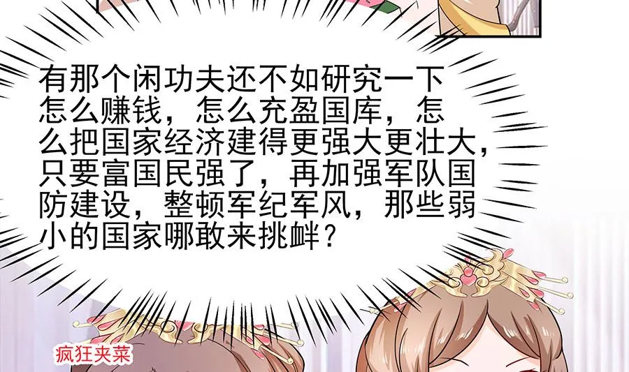 第33话 直接无视 第26页
