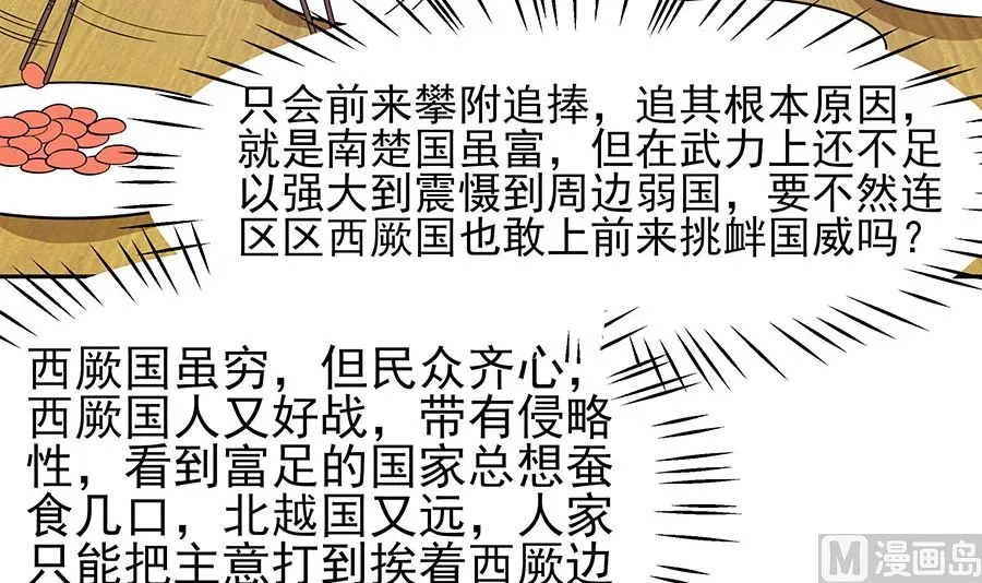第33话 直接无视 第28页