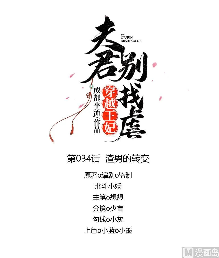 第34话 渣男的转变 第1页
